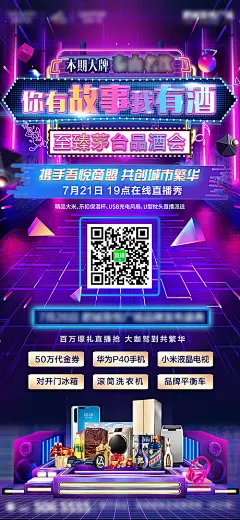 【源文件下载】 海报 房地产 直播 炫彩 品酒会 活动 175717