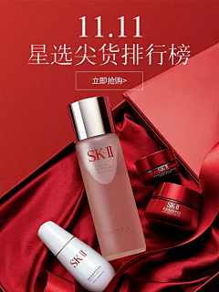 黄吃吃采集到SK-II