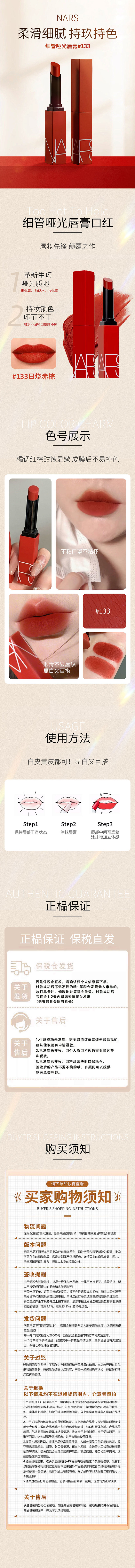 NARS细管口红133#详情页
