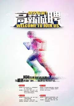 招聘海报招人找工作  - 源文件下载【酷图网】招聘,招聘海报,招聘展板,招人,找工作,人才,招聘宣传,招聘广告,公司招聘,校园招聘,企业招聘,网络招聘,招聘会,商场招聘,招聘展架,招聘DM,工厂招聘,美容招聘,教师招聘,招聘人才,招聘精英,夜场招聘,KTV招聘,餐饮招聘,超市招聘,酒店招聘,酒吧招聘,饭店招聘,服务招聘