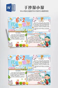 六一手绘手抄报图片-众图网