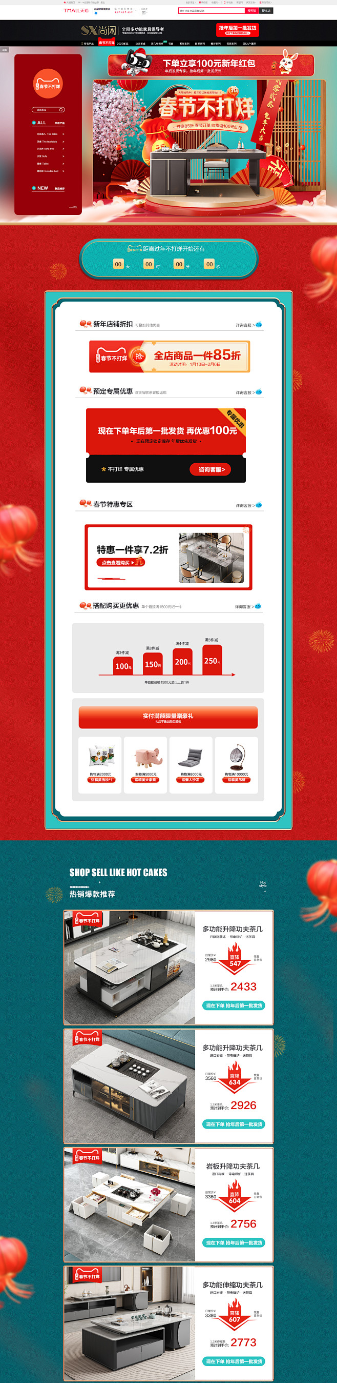 年货盛典-尚闲家具旗舰店-天猫Tmall