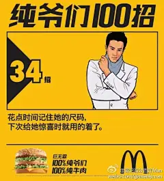 5年前的Social，麦当劳用100张海报造了个热点 : 整理_鬼鬼 来源_广告常识 转载请留言 明后两天，你将看到很多盘点妇女节Social的文章，等你兴冲冲的点进去，一看这些热点广告，画质多是一水的渣，文案多数快退化到只保证不出错别字的水平，今日体都忍不住笑出声了。 可是你又无可奈何，因为每个广告行业号的热点盘点文内容可能都差不多，Social的品质什么时候“集体溺水”了？ 翻到5年前，麦当劳在微博@麦向奥运（当时叫@麦记百分百好MAN）做的Soci