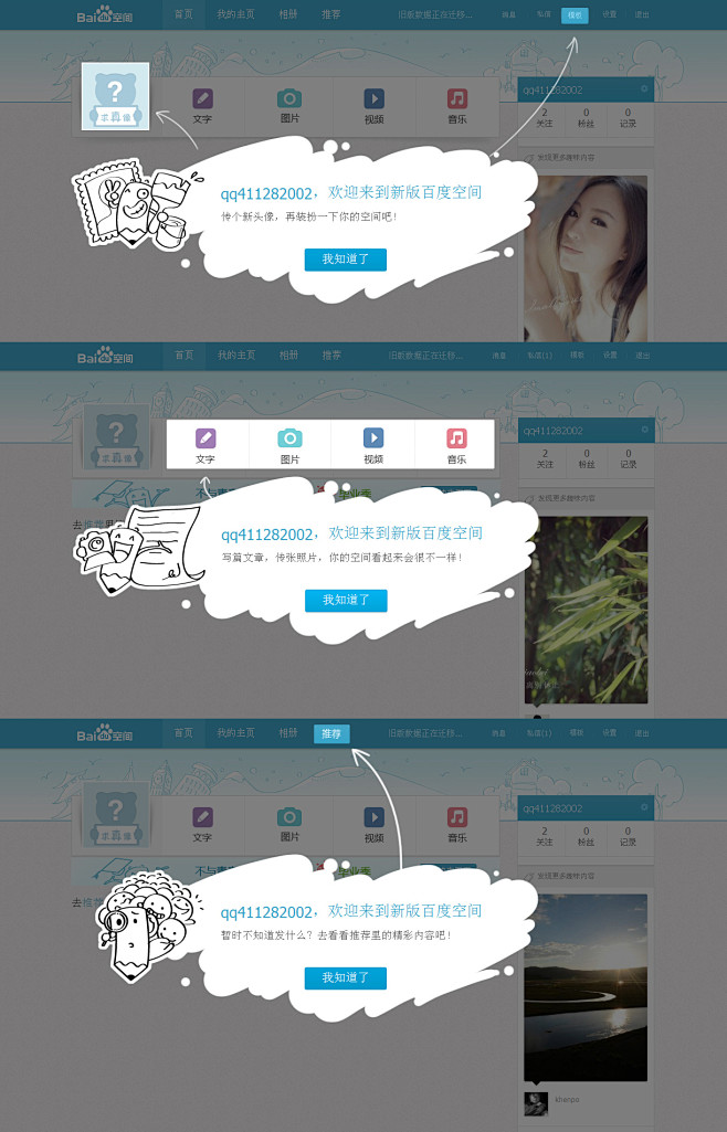 百度空间 网站细节设计 新注册用户提示
