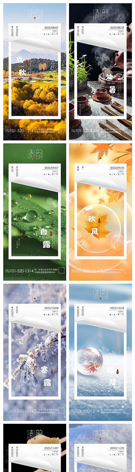 二十四节气立秋白露小雪小寒立冬海报