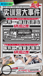 #战至巅峰# 综艺海报 新媒体物料 看点小报 排版参考