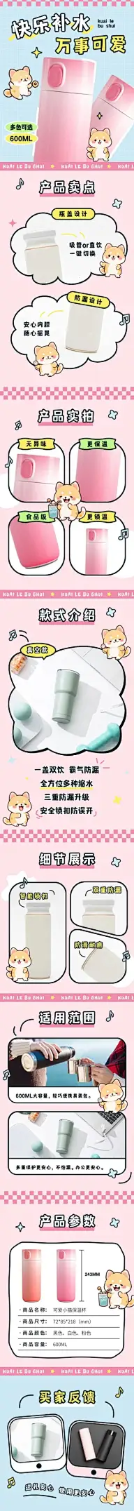 卡通可爱水杯趣味手绘风商品详情页AIGC