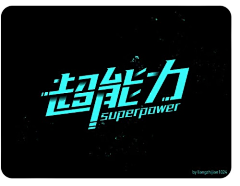 hpkcJDlu采集到字构