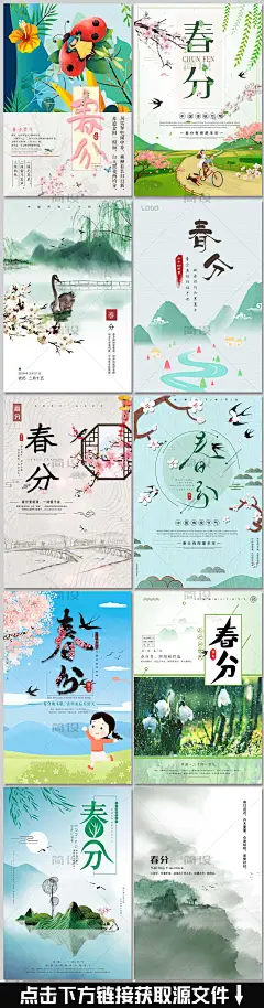二十四节气之春分 春分海报 春分促销 春分广告 春分背景 24节气 大气 时尚 简约 素材 中国 春分 唯美中国风 唯美中国 中国风 花鸟 传统节日 节气 传统 中国传统 中国风传统 传统中国 春海报 春天海报 春天广告 春天背景 春天展板 春分展板 春季 清明时节 踏青 春季插画