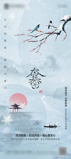 立冬小雪大雪小寒大寒节气海报-志设网-zs9.com