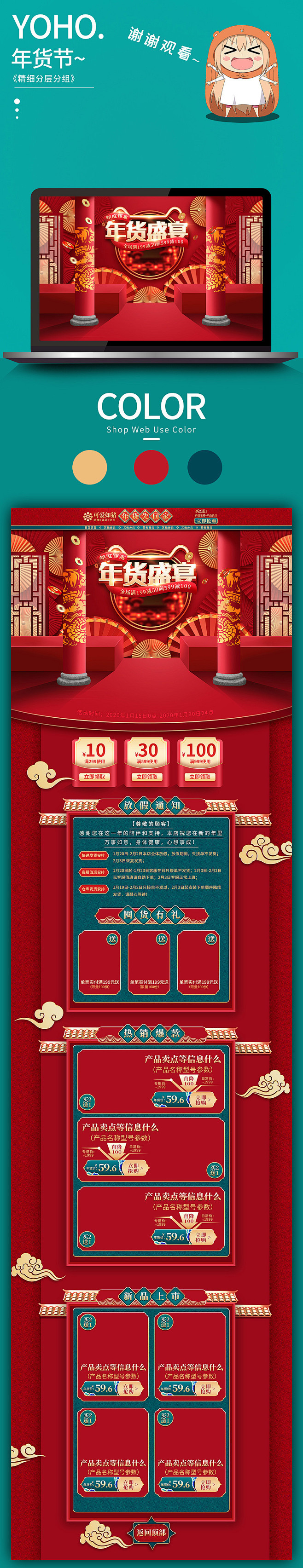2020年货节红色大气喜庆C4D立体P4...