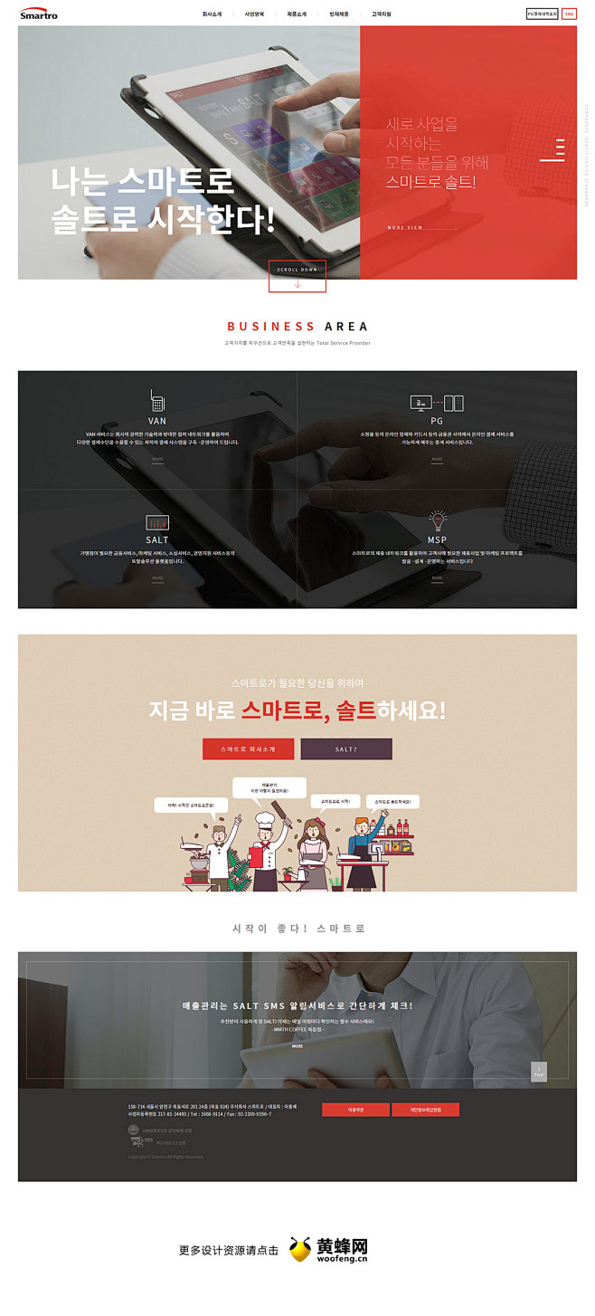 韩国SMARTRO支付企业网站，来源自黄...