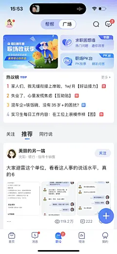 社区，圈子，话题，发帖