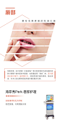 医美科普海报海菲秀