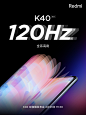 K40，有点狠的旗舰直屏。120Hz OLED 高刷，全系标配！刷新你对直屏手机的感受刷新一块好屏幕的新成就刷新色彩、刷新视野、刷新热爱。全面刷新的#K40#双旗舰，下周四见！评论区聊聊，2021，你想刷新____? ​​​​