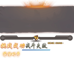 洒谷采集到a传-胜利失败恭喜获得
