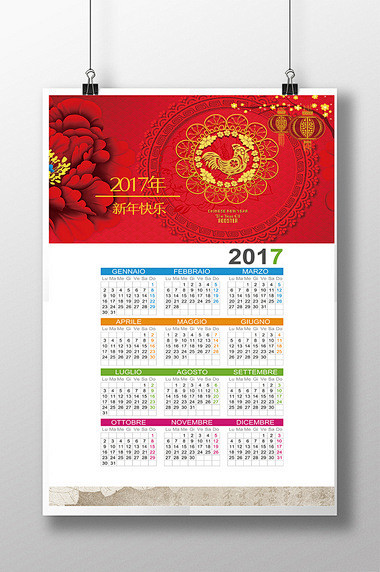 2017鸡年大吉金鸡纳福挂历模板