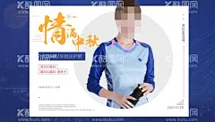 电商中秋节服饰海报  - 源文件下载【酷图网】电商海报,服饰海报,女装海报,童鞋海报,PC海报,无线海报,简约海报,高级海报,简约背景,运动服,羽毛球服,中秋节,蓝色背景