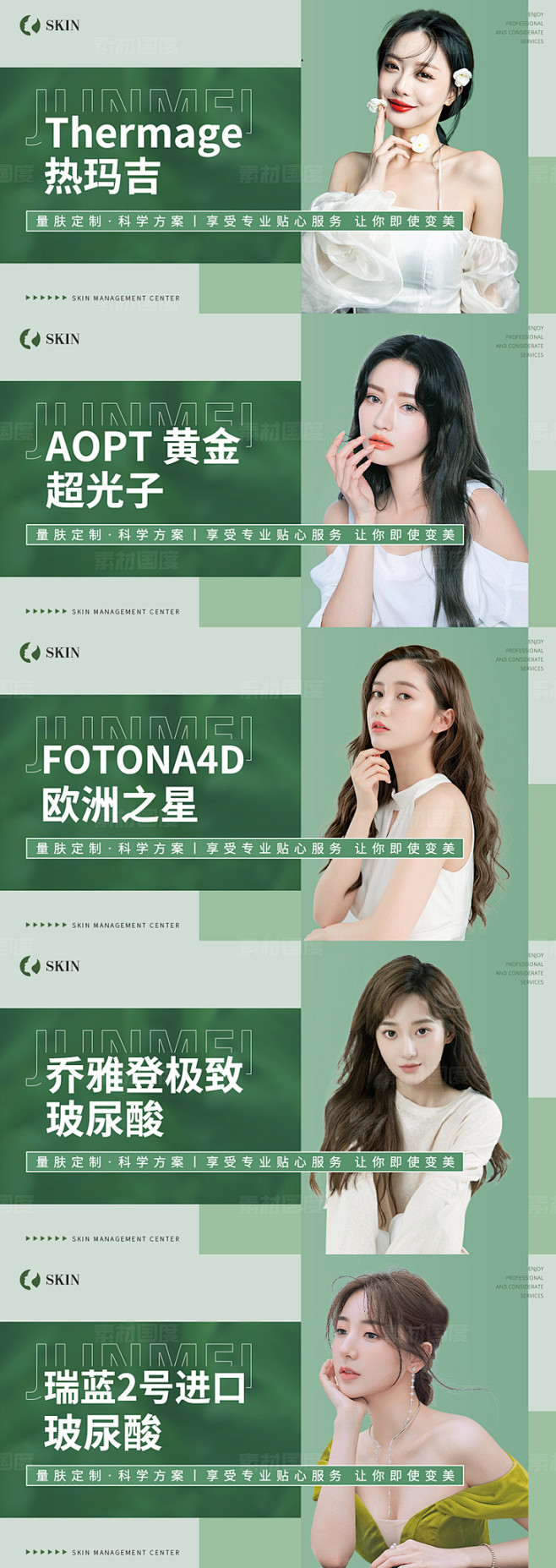 医美主图头图皮肤抗衰banner-源文件