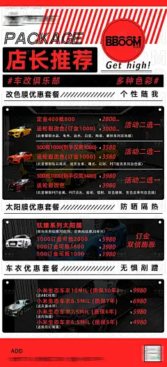 源文件下载【汽车改色膜活动海报】编号：20230412144832552