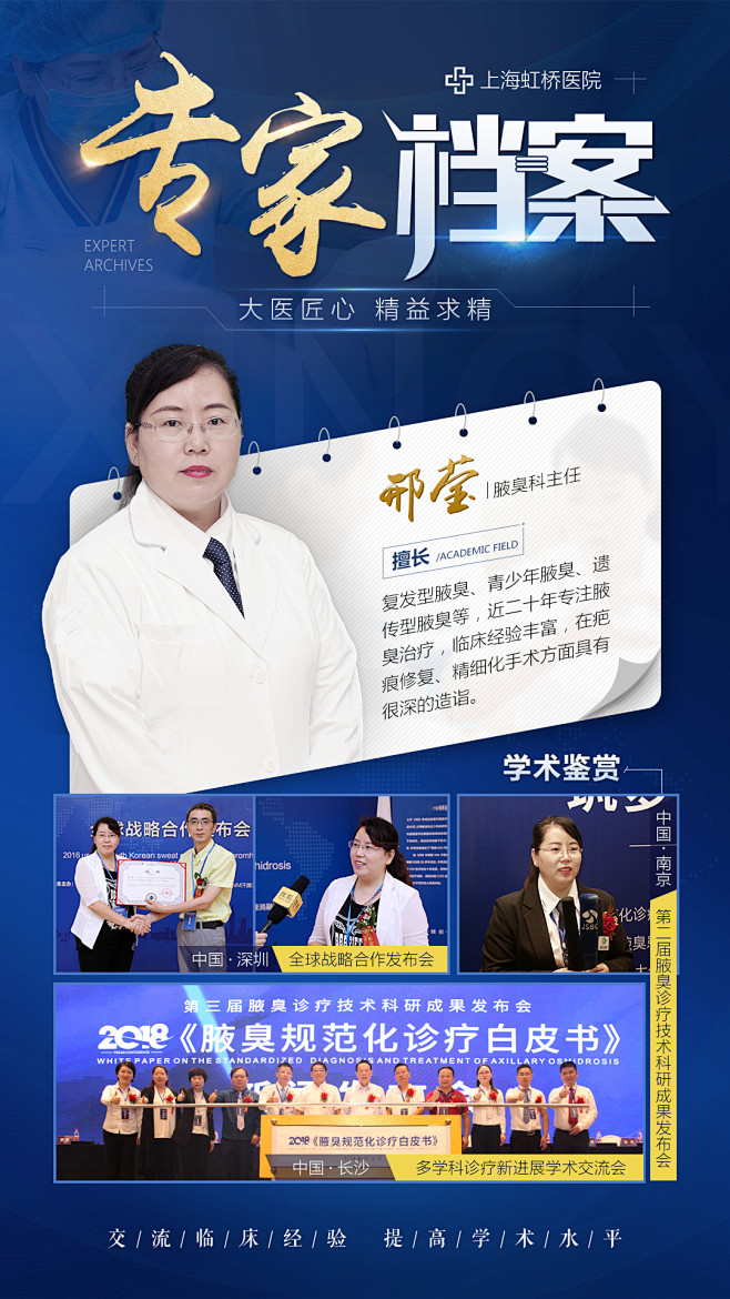 专家档案参加学术探讨医疗发展海报-源文件