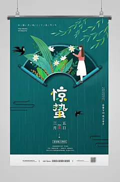 中国风蓝绿色清新惊蛰节气海报-众图网