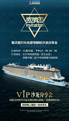 豪华旅游电子邀请函海报-源文件