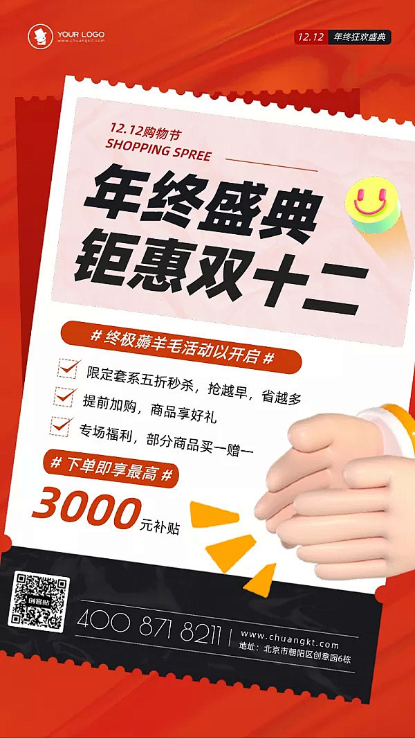 双十二年终大促活动宣传简约风海报