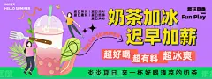 夏日奶茶背景板-源文件-素材国度dc10000.com