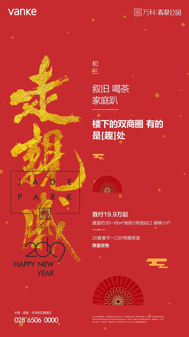 20190129-过年刷屏稿-04