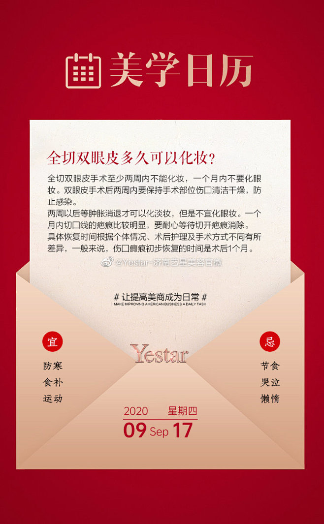 Yestar-济南艺星美容官微的照片 -...