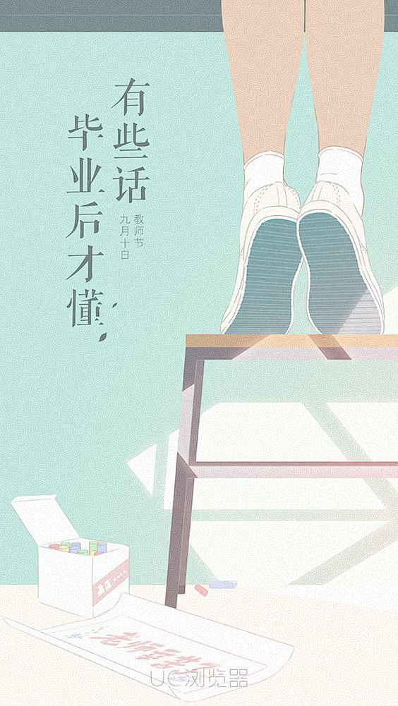 教师节: