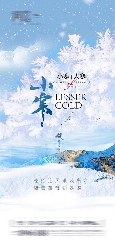 【佳图网】 海报 地产 二十四节气 小寒...