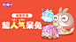 《保卫萝卜4》官方网站