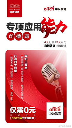 As龙龙采集到中公教育