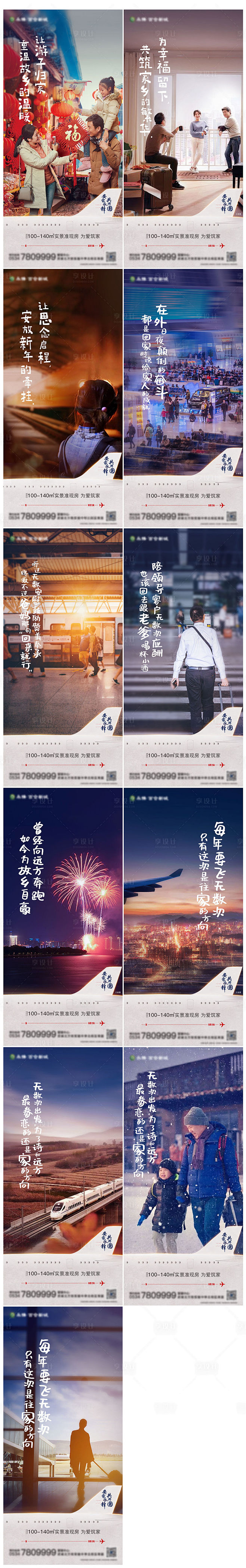 【源文件下载】 海报 房地产 返乡 置业...