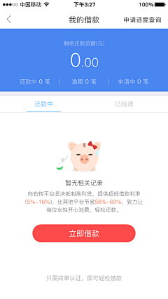 景宝妈采集到贷款app