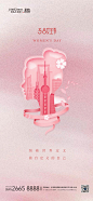 女神节城市创意地产海报 - 源文件
