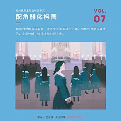 插画超话 #灵感的诞生#
插画设计中衬托主角的9个构图方式 

插画设计中C位不够突出？9个构图方式更好的衬托主角，突出重点：中央点构图、隧道式构图、三明治构图、聚光灯构图、圆形构图、散景构图、配角弱化构图、五角四景构图、金字塔构图。 ​​​​