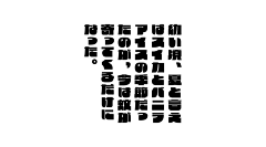 字体设计茜茜里采集到字体（字库）