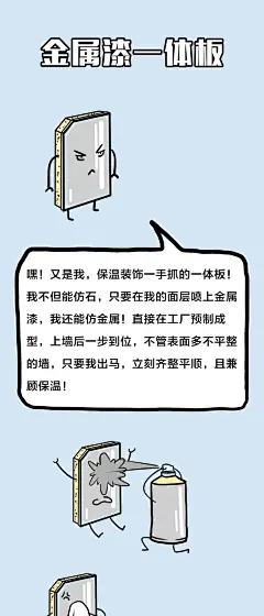 花式材料省钱大法No.2 | 金属、墙面篇 : 柏向堂材料手册3.0漫画版