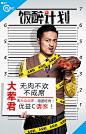 原创作品：原创作品：(2014年）优益C犯罪计划海报  