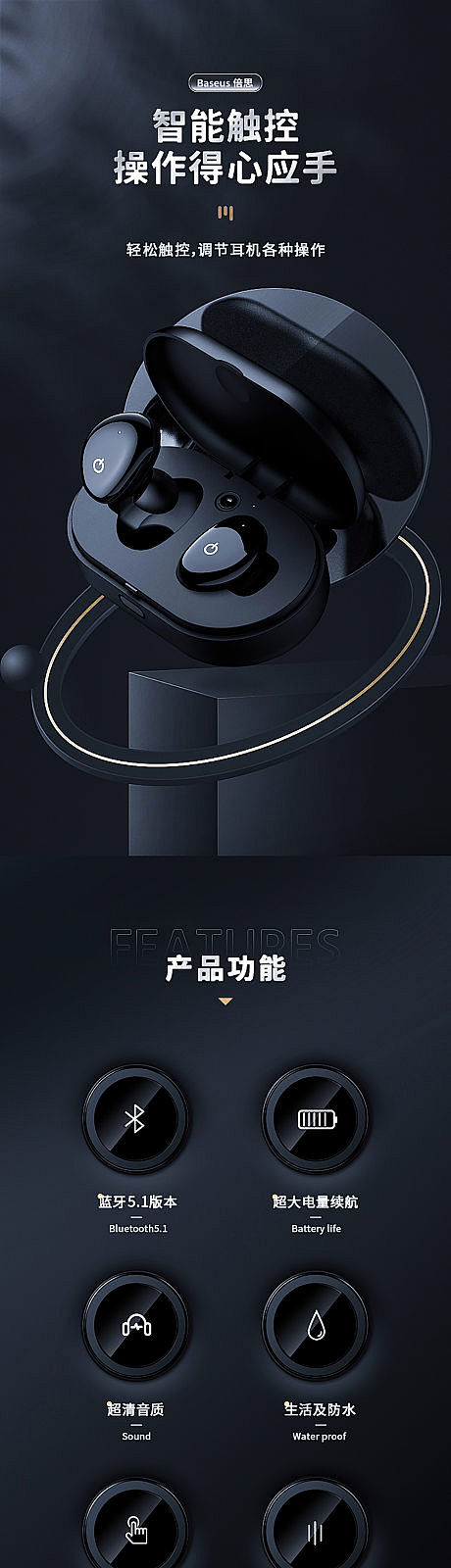 蓝牙耳机详情页-源文件