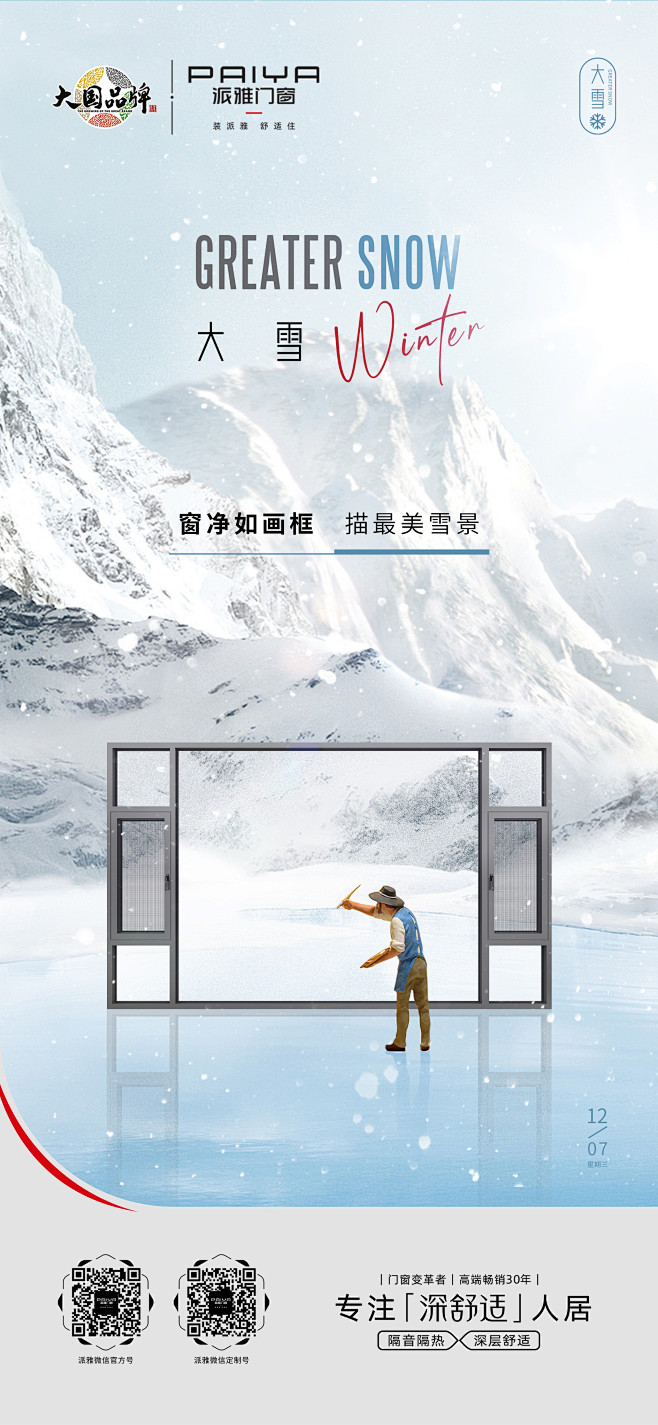 大雪