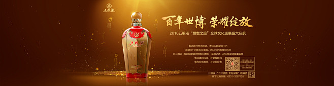 世界名酒·五粮液