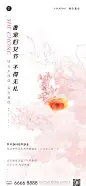 房地产妇女节暖场活动全屏海报