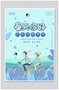 春天