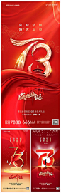 【仙图网】海报 房地产 公历节日 十一 国庆节 73周年 盛世华诞 红金|957764 