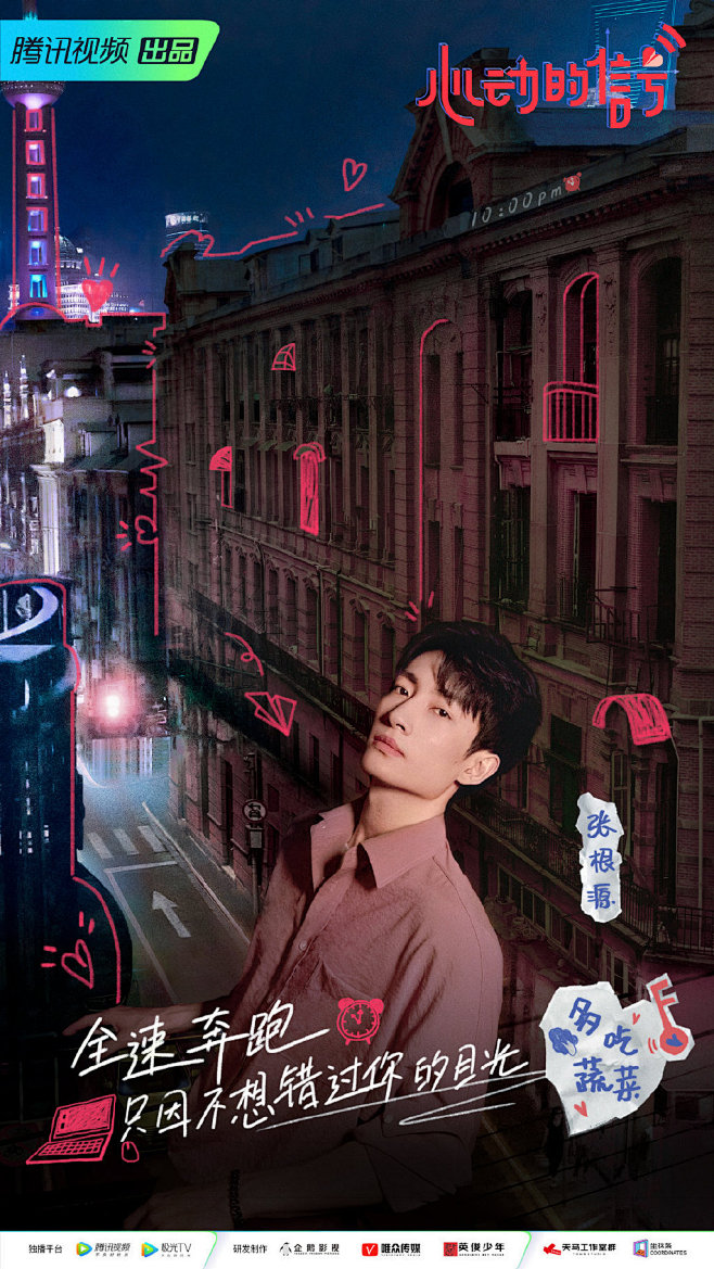心动的信号5 综艺海报 人物海报 官宣海报 创意海报 合成海报