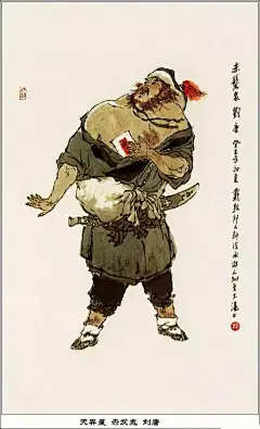 水墨画｜戴敦邦水浒人物谱108将
